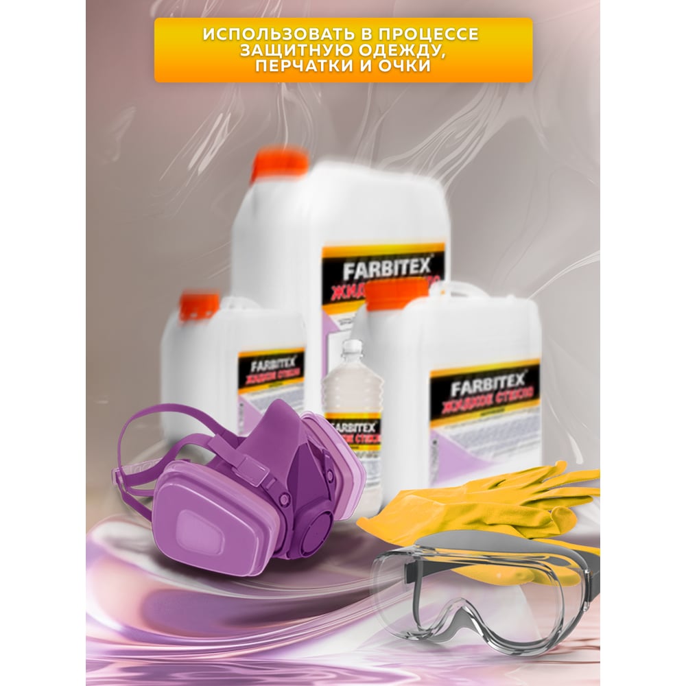 Жидкое стекло Farbitex 1.3 кг 4100009946