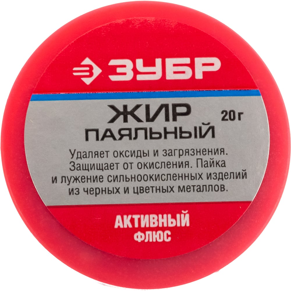 Жир паяльный активный (20 гр) Зубр 55492-020