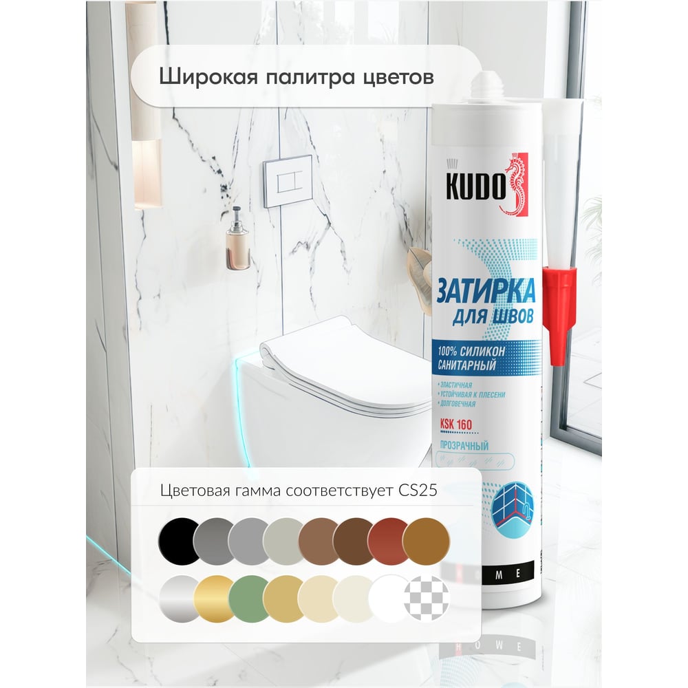 Герметик-затирка для швов KUDO HOME силиконовый санитарный, прозрачный KSK-160
