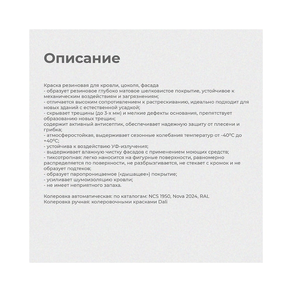 Резиновая краска Dali коричневая 3 кг 1 50269