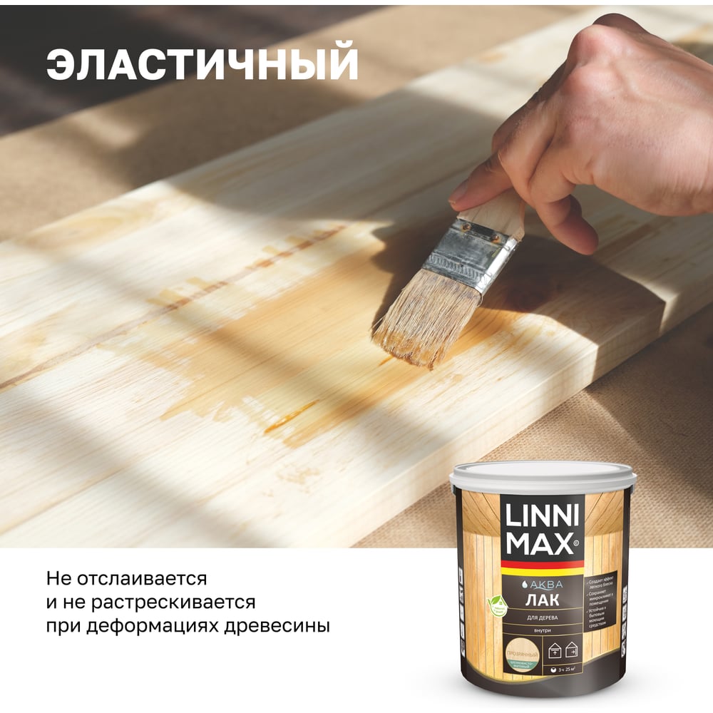 Аква Лак для дерева LINNIMAX шелковисто-матовый 2,5 л 948105355