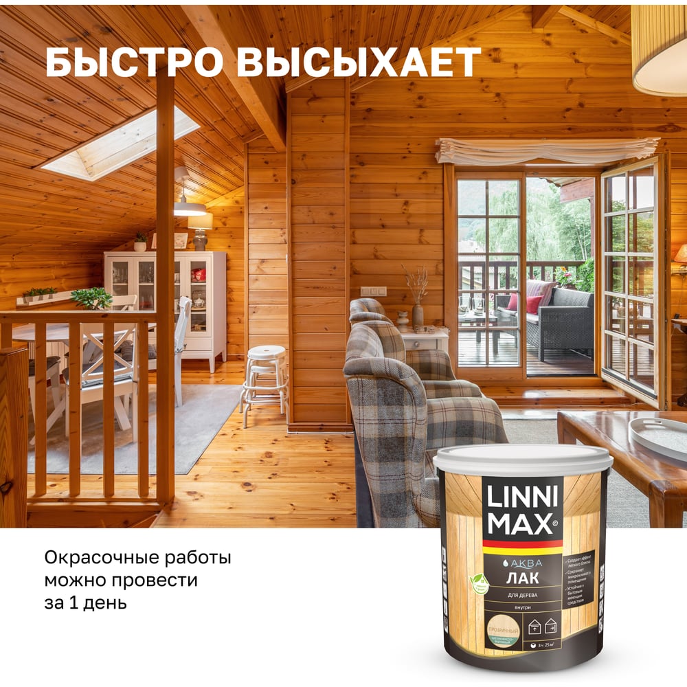 Аква Лак для дерева LINNIMAX шелковисто-матовый 2,5 л 948105355