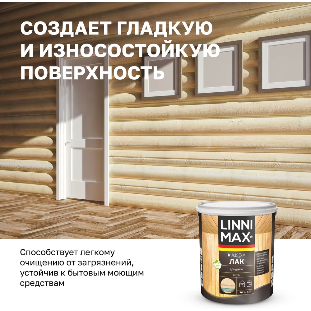 Аква Лак для дерева LINNIMAX шелковисто-матовый 2,5 л 948105355