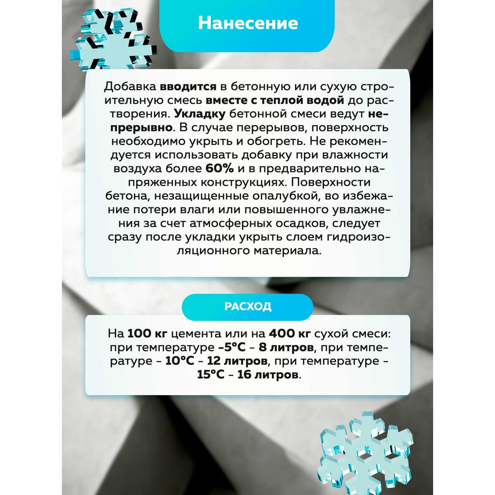 Пластифицирующая добавка для бетона Farbitex (противоморозная; антифриз) 4300005014