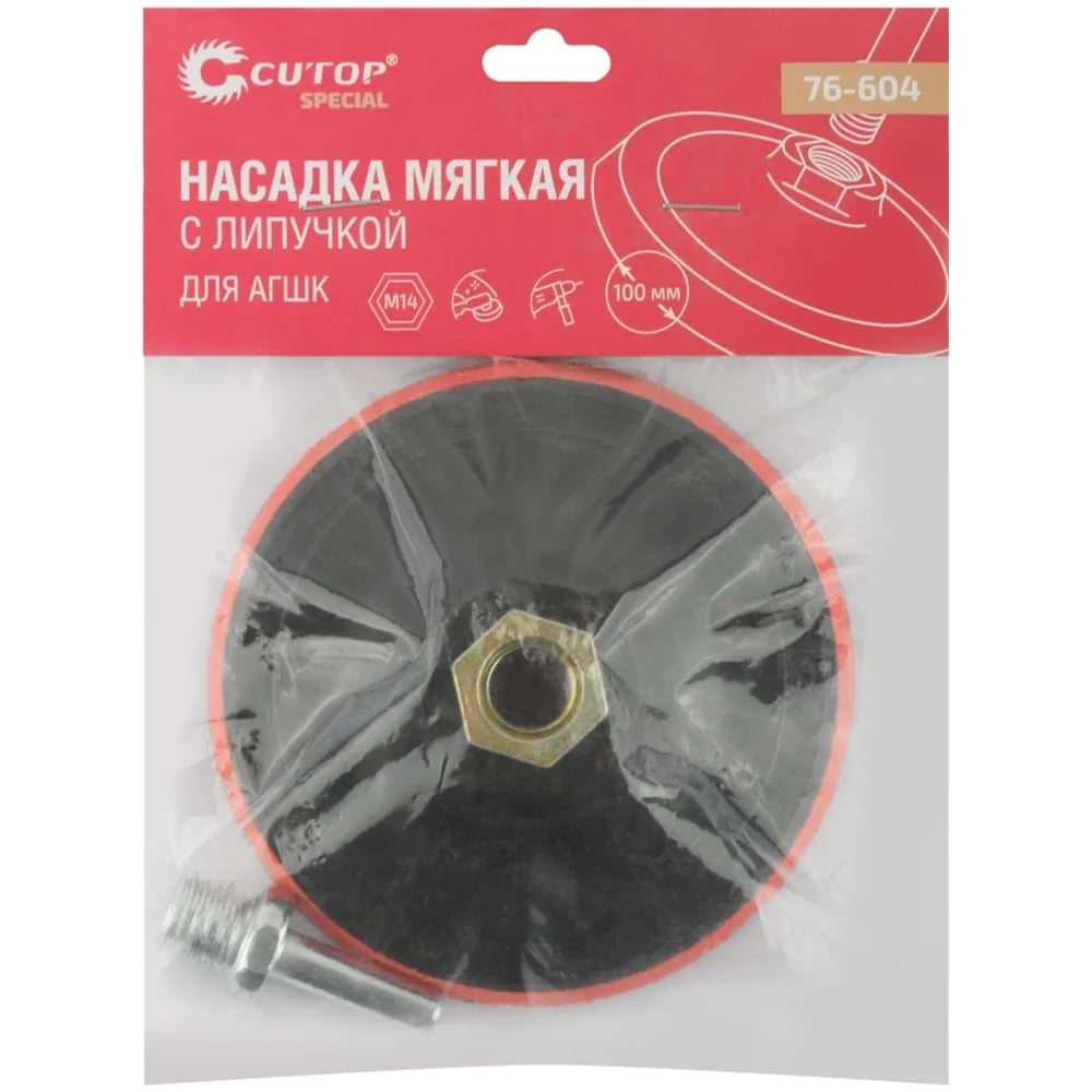 Насадка мягкая с липучкой Special 100 мм для АГШК CUTOP 76-604