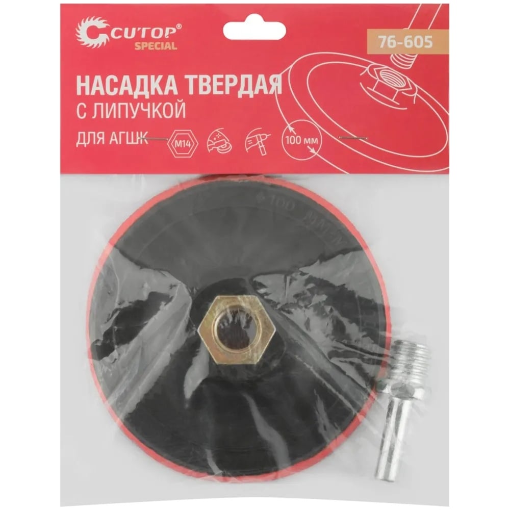 Насадка твердая с липучкой Special 100 мм для АГШК CUTOP 76-605