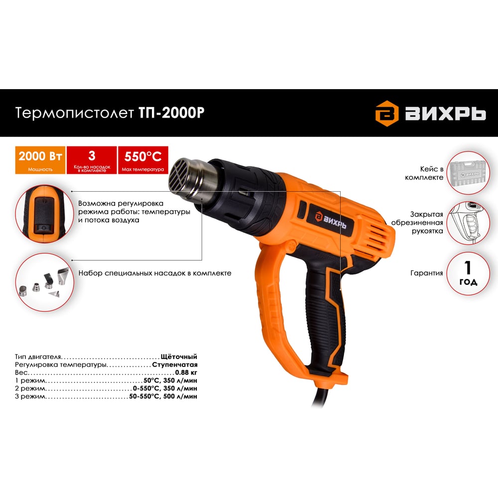 Термопистолет Вихрь ТП-2000Р 72/2/3