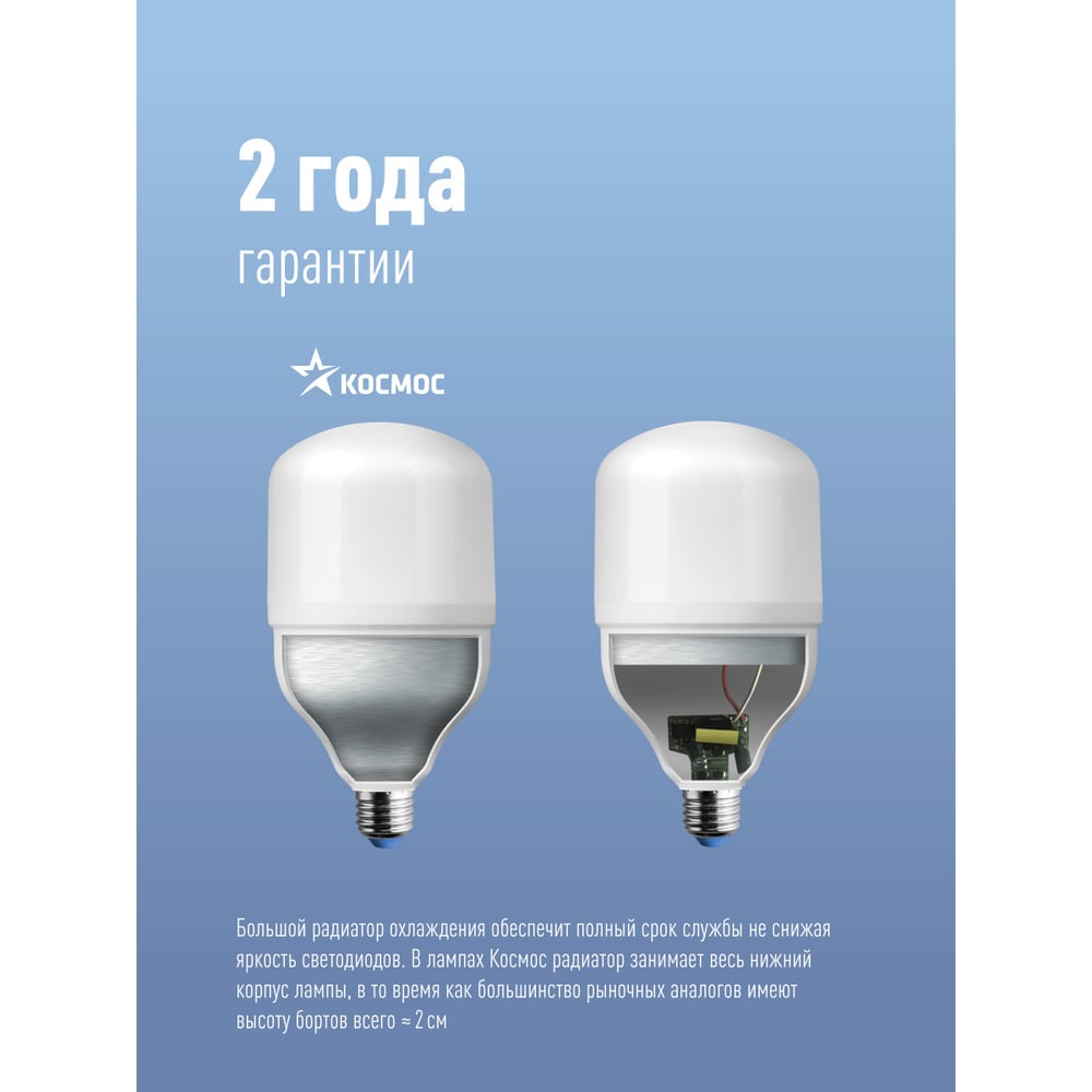 Светодиодная высокомощная лампа КОСМОС LED 40Вт E27 6500К 417273 LksmHWLED40WE2765