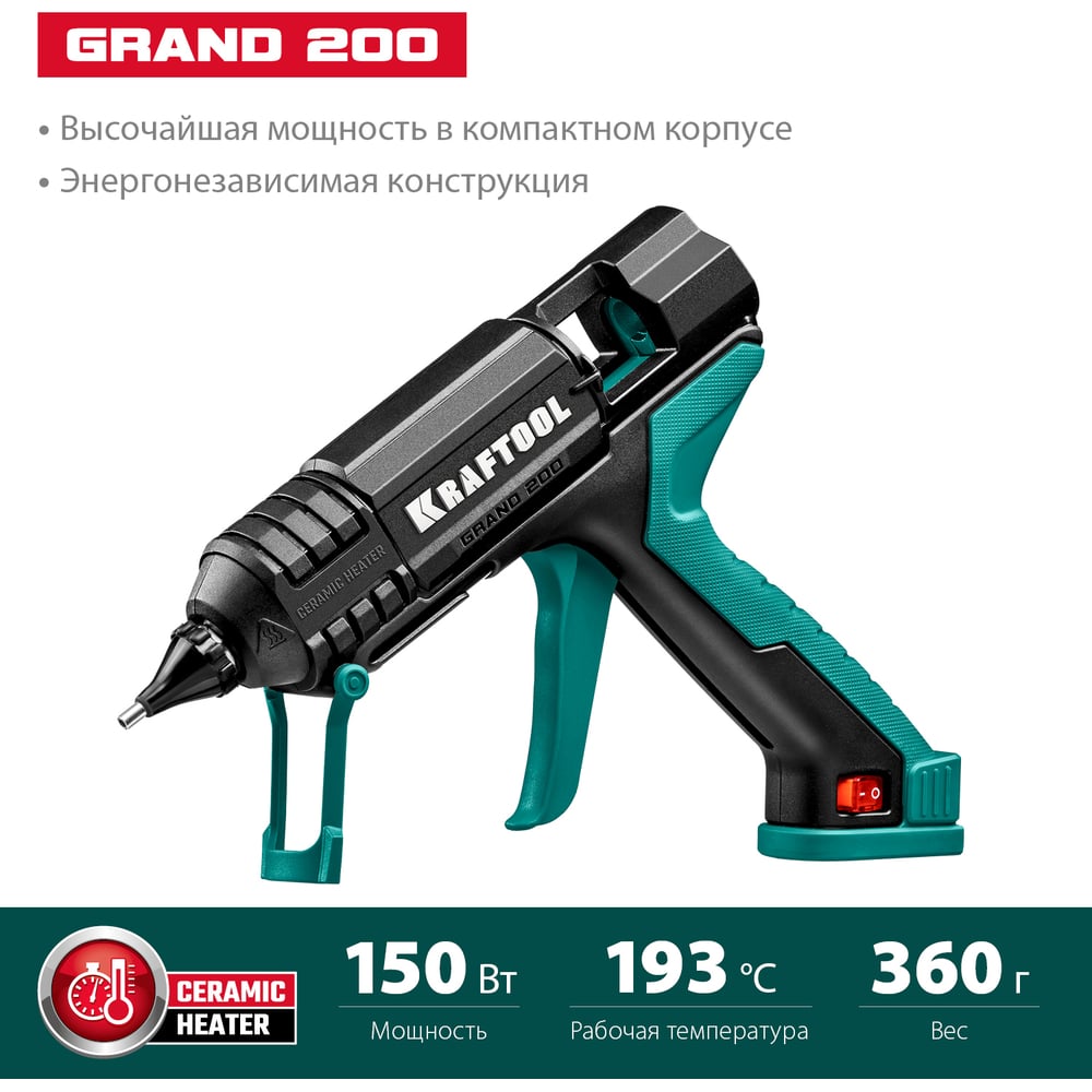 Электрический термоклеевой пистолет KRAFTOOL Grand 200 06839