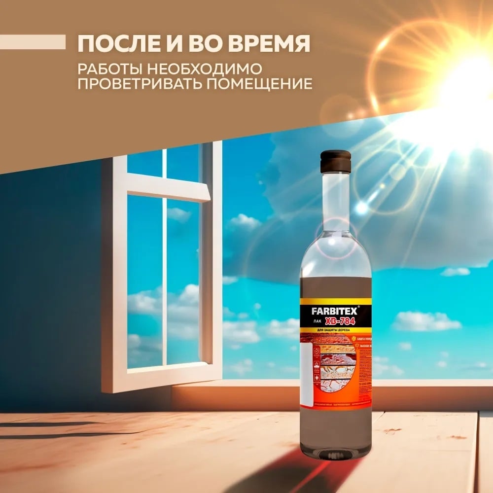 Лак Farbitex ХВ-784 0,5 л, стекло, орех 4100017846