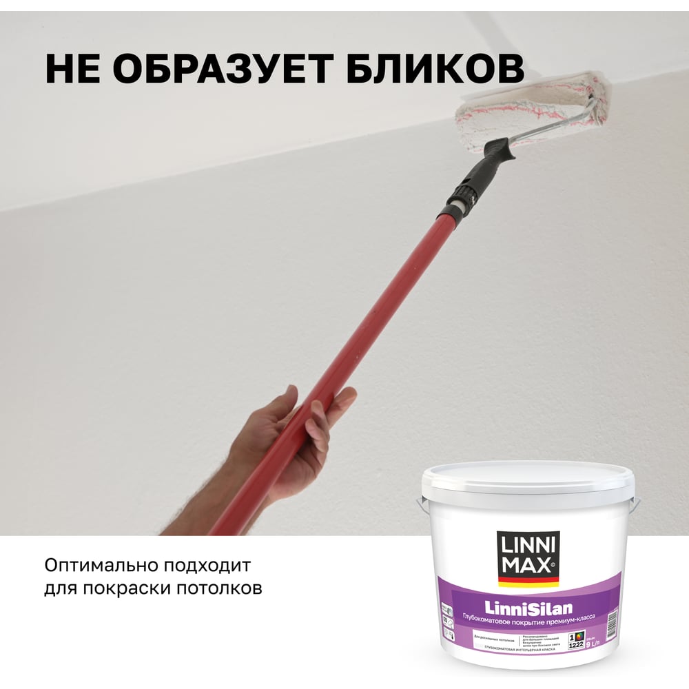 Водно-дисперсионная краска LINNIMAX LinniSilan (Caparol CapaSilan) для внутренних работ база 1 9 л 948105757