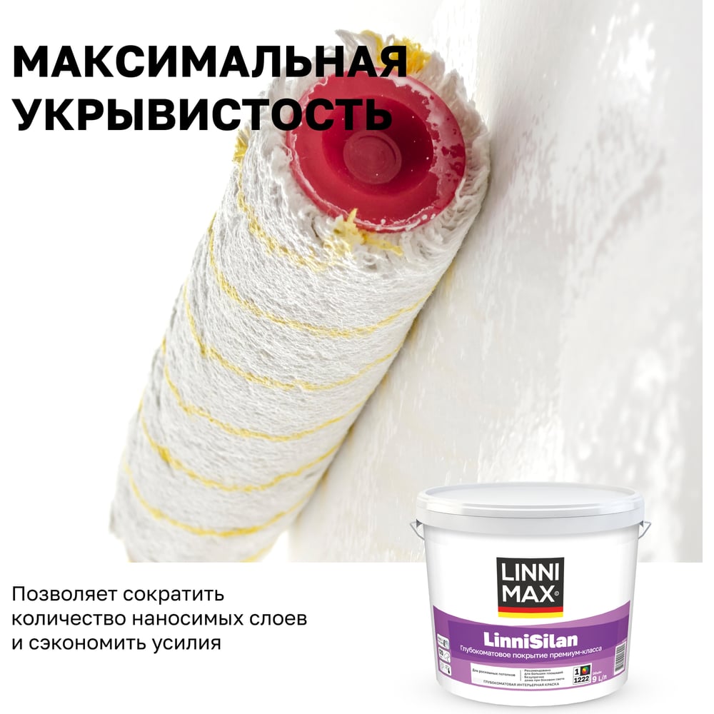 Водно-дисперсионная краска LINNIMAX LinniSilan (Caparol CapaSilan) для внутренних работ база 1 9 л 948105757