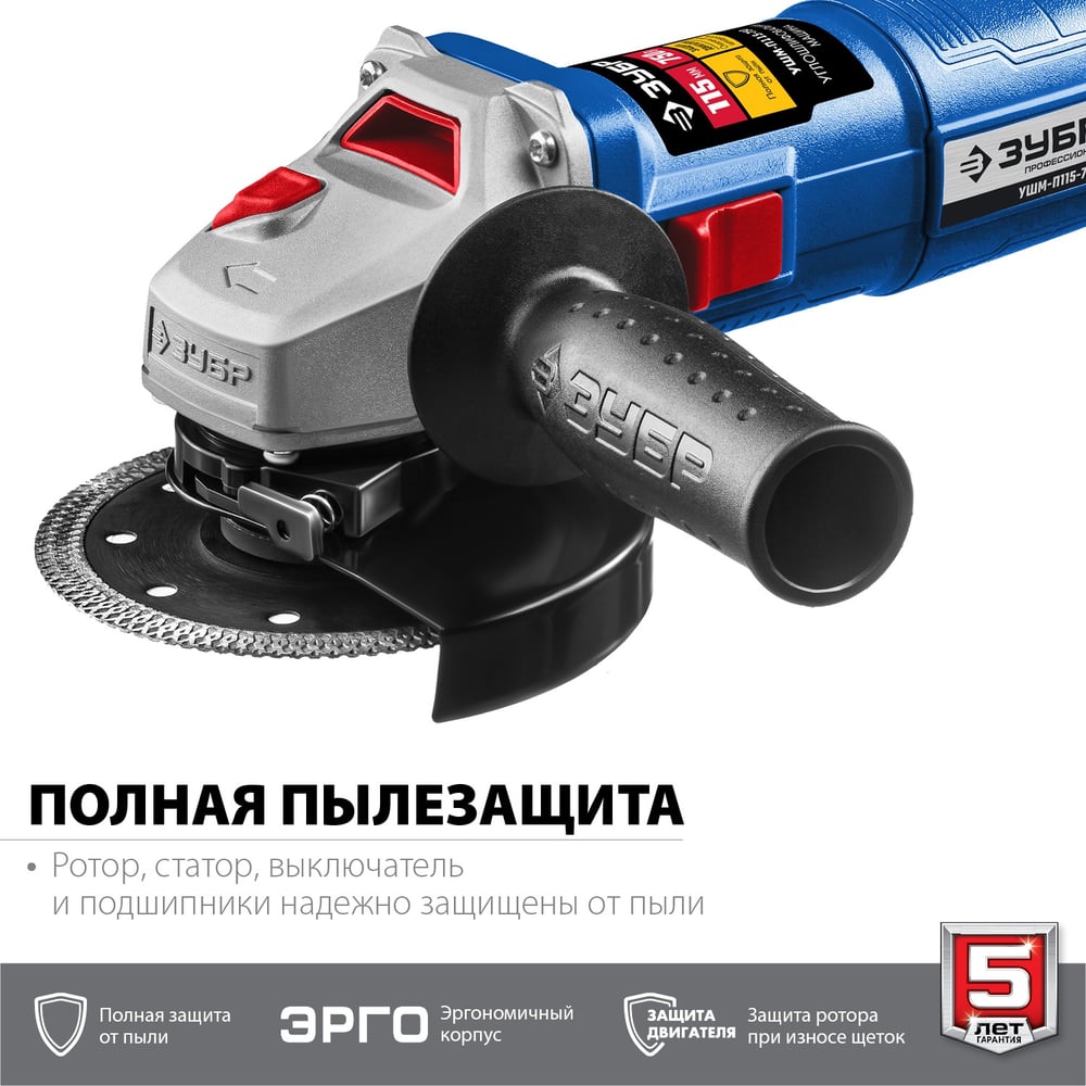 Углошлифовальная машина ЗУБР 115 мм УШМ-П115-750