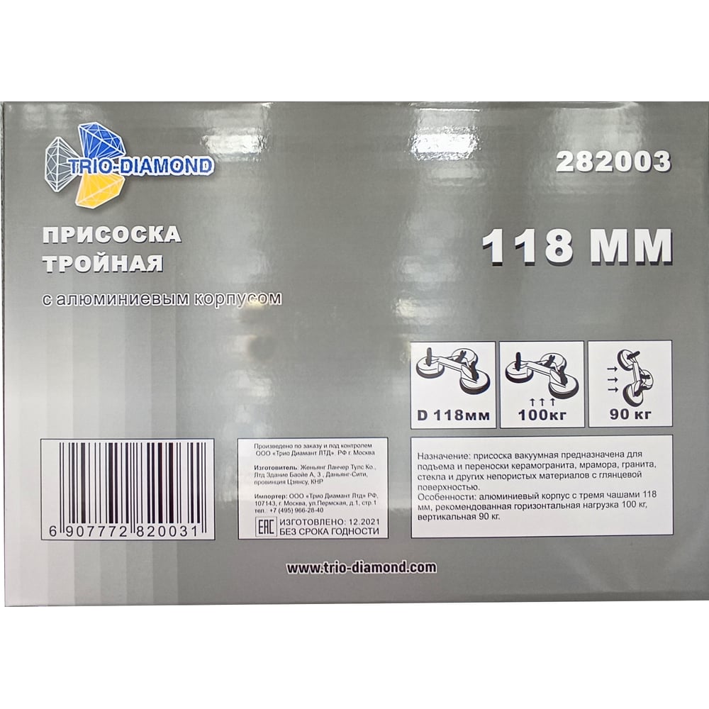 Алюминиевая зажимная тройная присоска для плитки и стекла TRIO-DIAMOND, 118 мм 282003