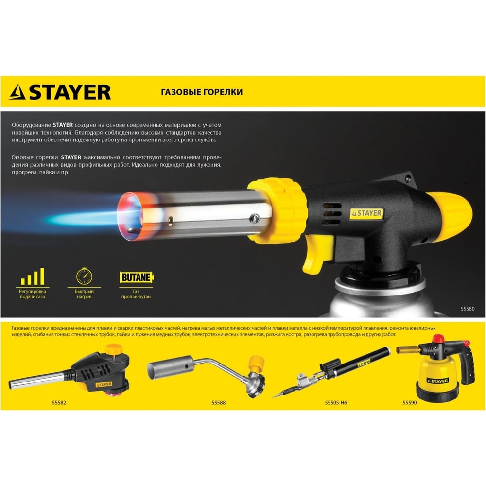 Газовая горелка STAYER MaxTerm на баллон, регулировка пламени, 1300С 55588
