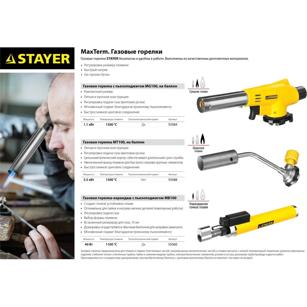 Газовая горелка STAYER MaxTerm на баллон, регулировка пламени, 1300С 55588