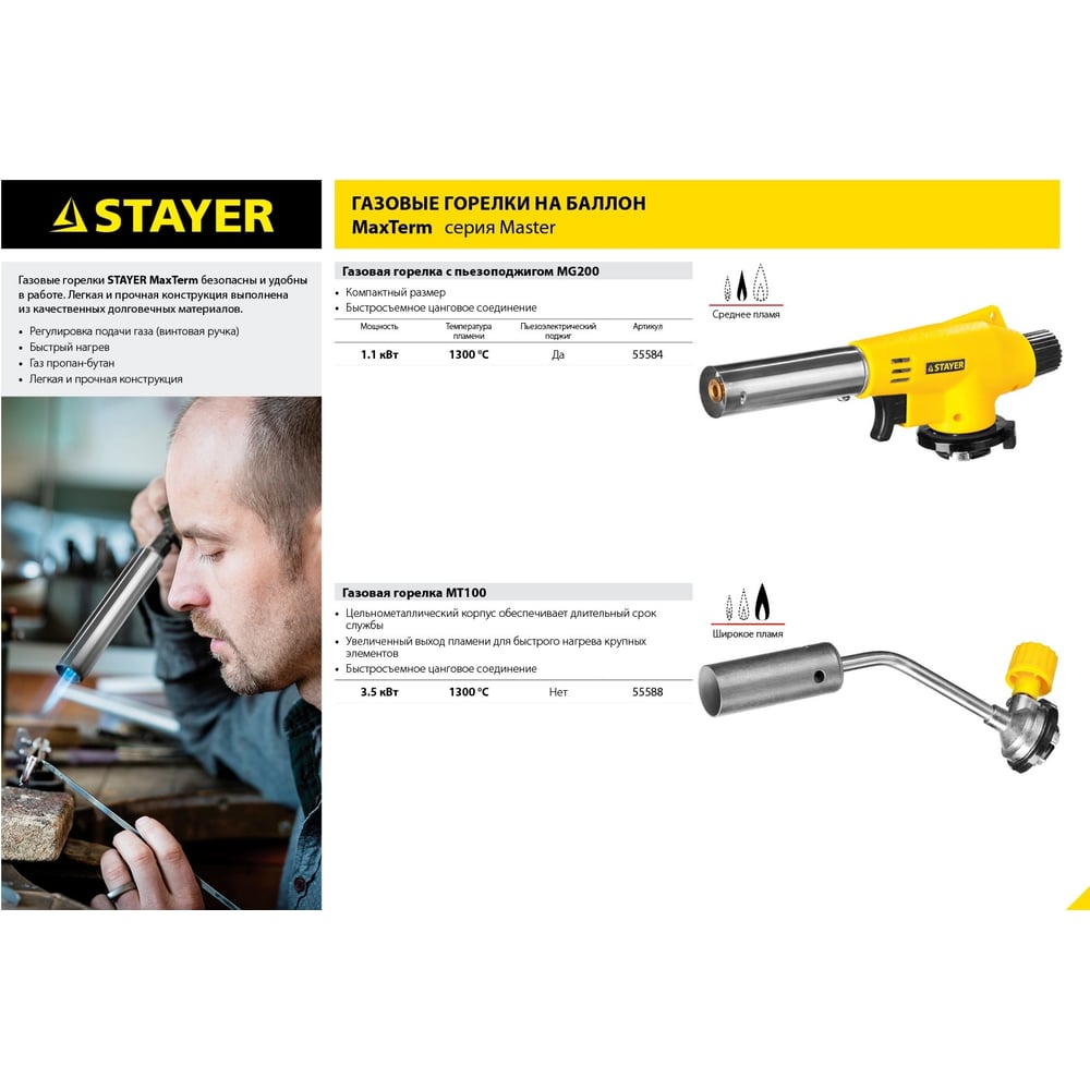 Газовая горелка STAYER MaxTerm на баллон, с пьезоподжигом, 1300С 55584