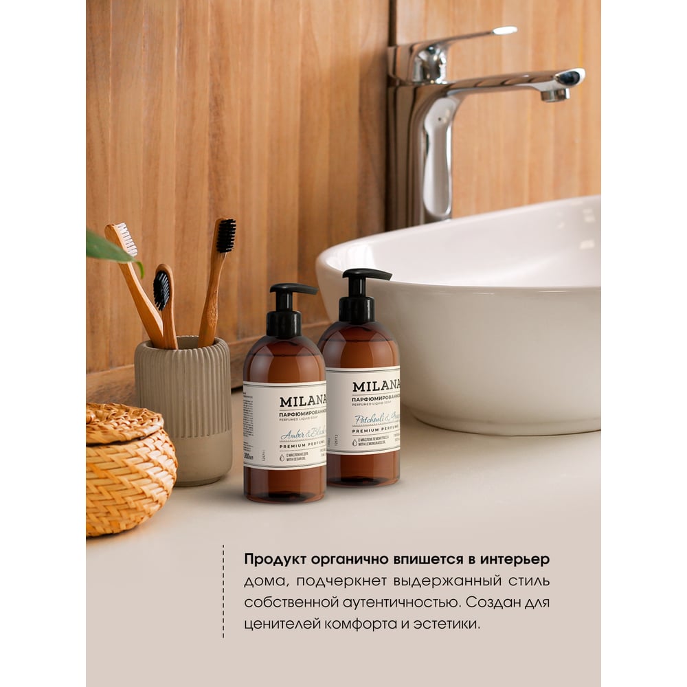Жидкое парфюмированное мыло Grass Milana Patchouli&Grapefruit с маслом лемонграсса, гипоаллергенно, 300 мл 125712