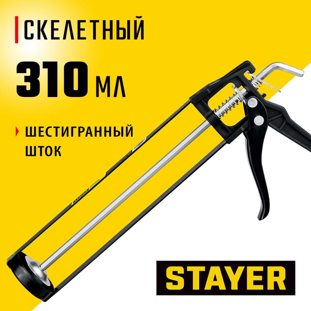 Пистолет скелетный для герметиков STAYER Standard 310мл 0665