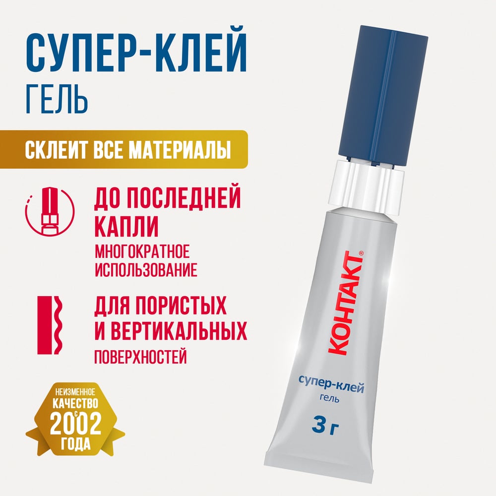 Клей КОНТАКТ Супер гель 3г 12/288