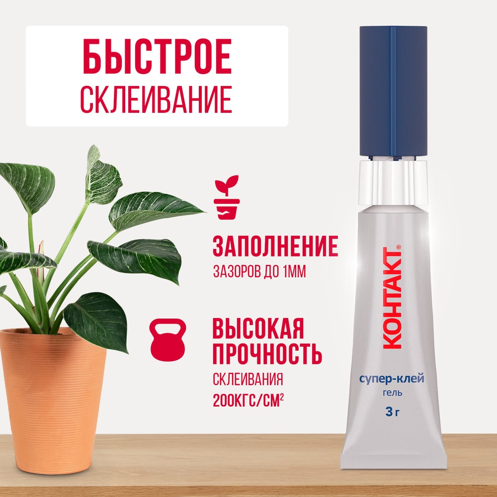 Клей КОНТАКТ Супер гель 3г 12/288