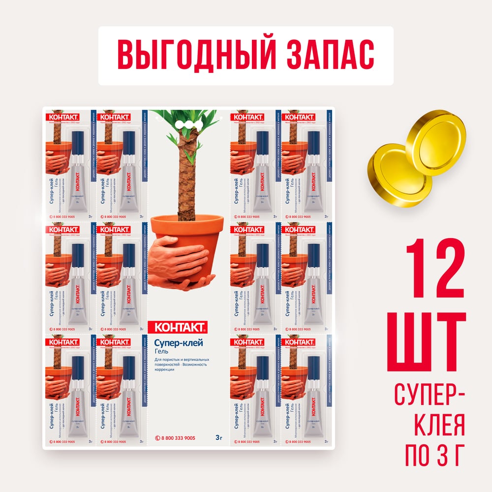 Клей КОНТАКТ Супер гель 3г 12/288