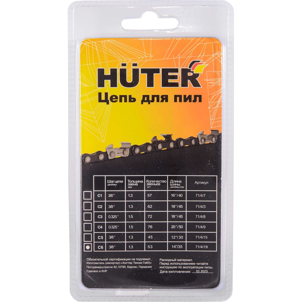 Цепь C6 (35 см; 3/8; 1.3 мм; 53) для ELS-1800P Huter 71/4/19