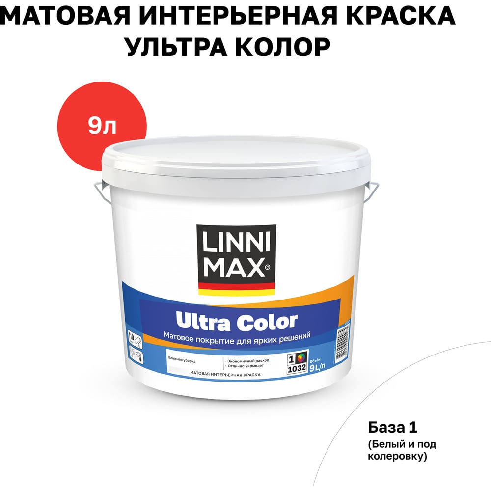 Водно-дисперсионная для внутренних работ краска LINNIMAX Ultra Color База 1, 9 л 948105619