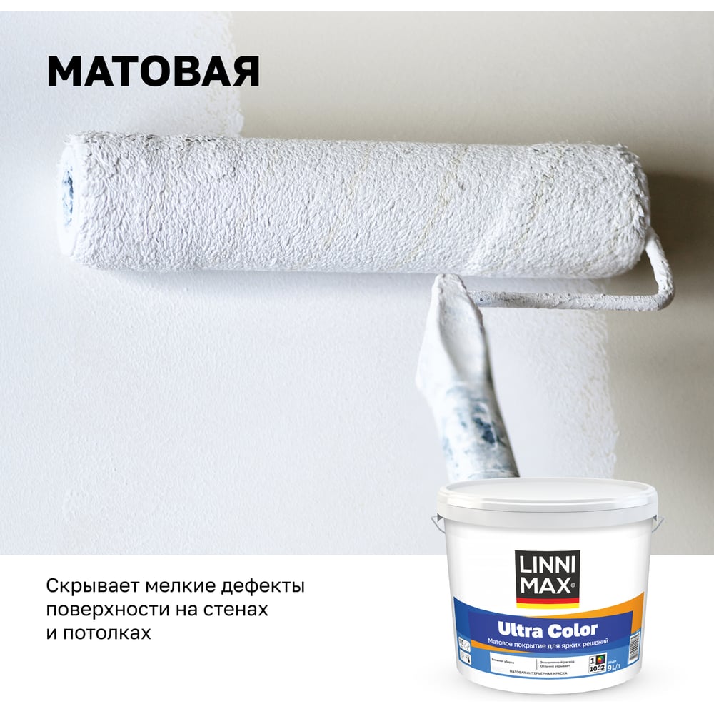Водно-дисперсионная для внутренних работ краска LINNIMAX Ultra Color База 1, 9 л 948105619