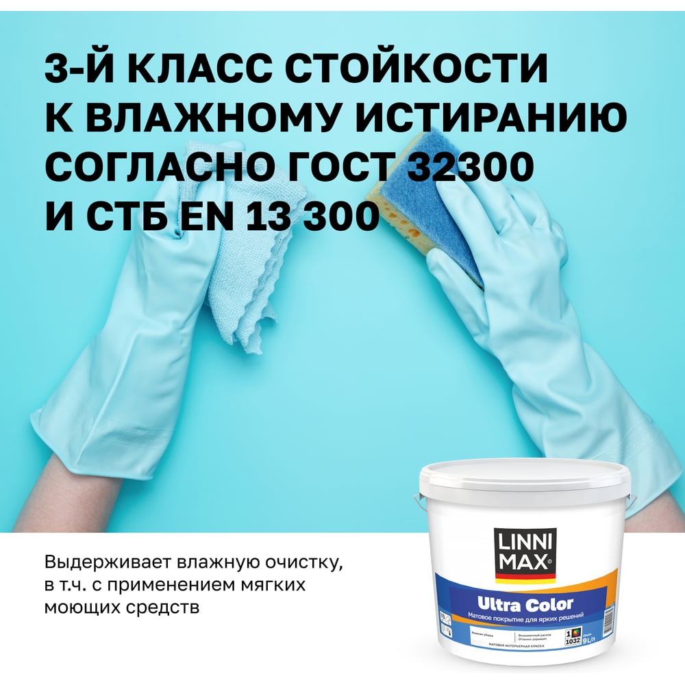 Водно-дисперсионная для внутренних работ краска LINNIMAX Ultra Color База 1, 9 л 948105619