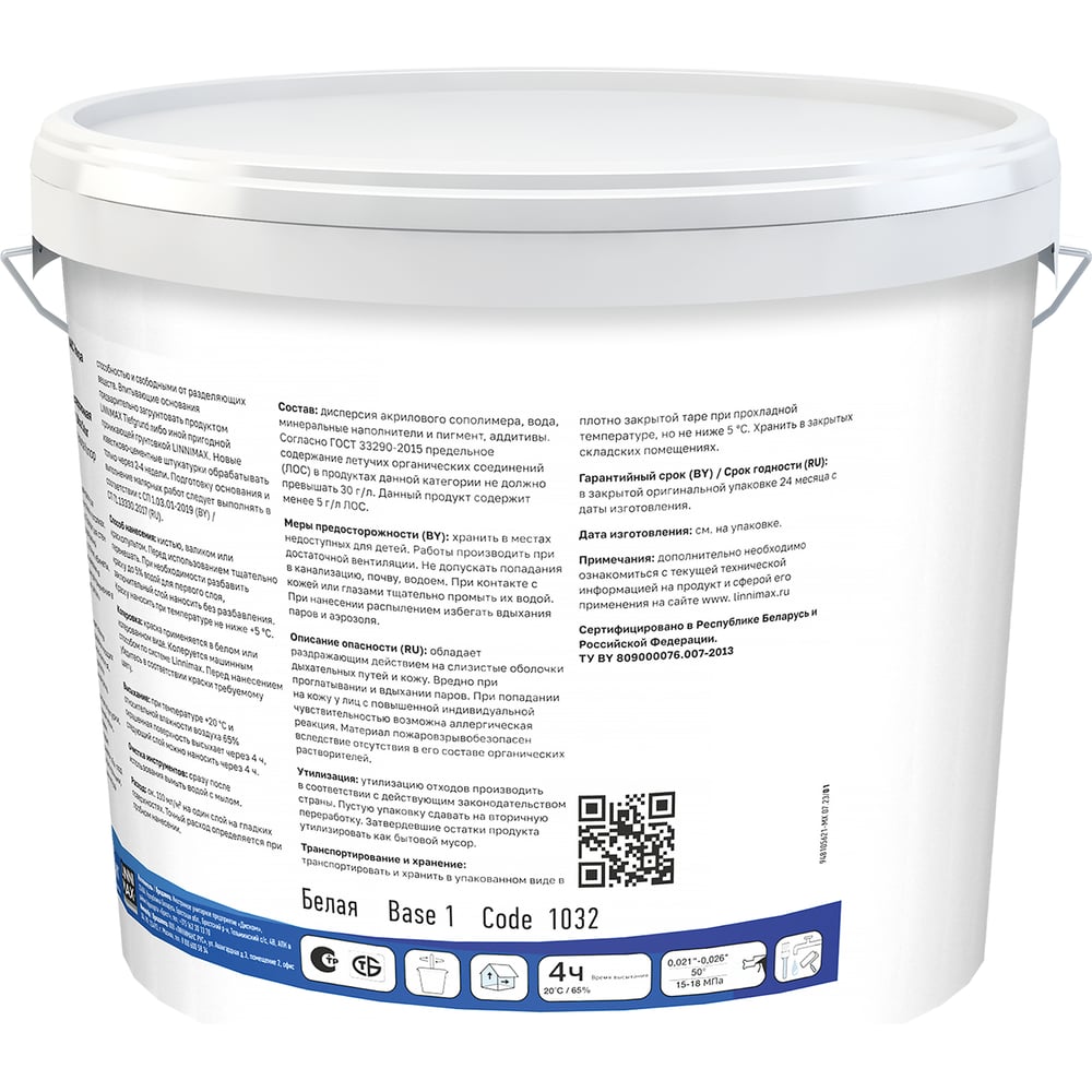 Водно-дисперсионная для внутренних работ краска LINNIMAX Ultra Color База 1, 9 л 948105619