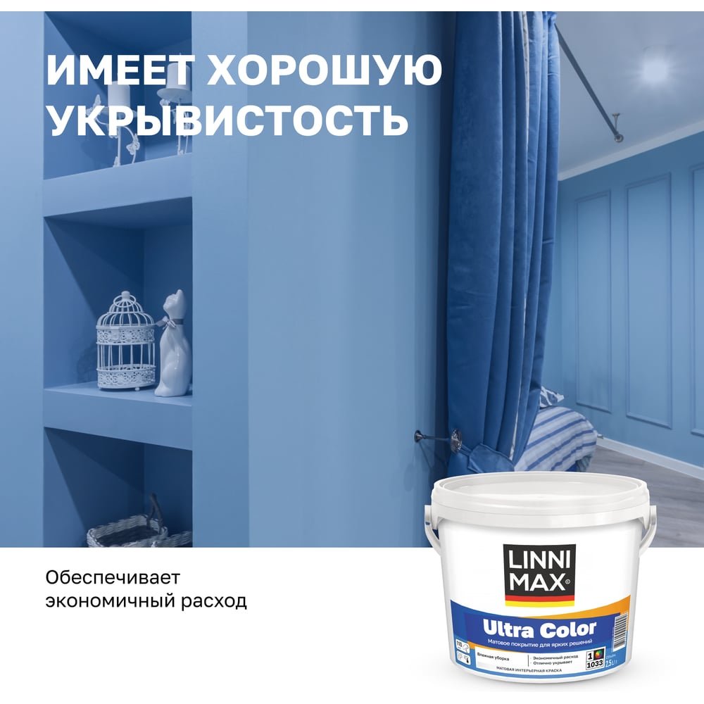 Водно-дисперсионная для внутренних работ краска LINNIMAX Ultra Color База 1, 2,5 л 948105622