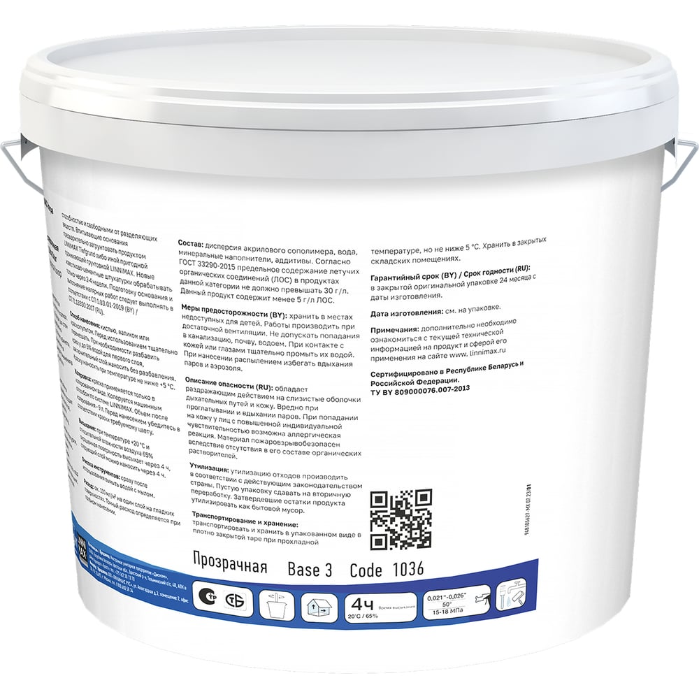 Водно-дисперсионная для внутренних работ краска LINNIMAX Ultra Color База 3 8,46 л 948105625