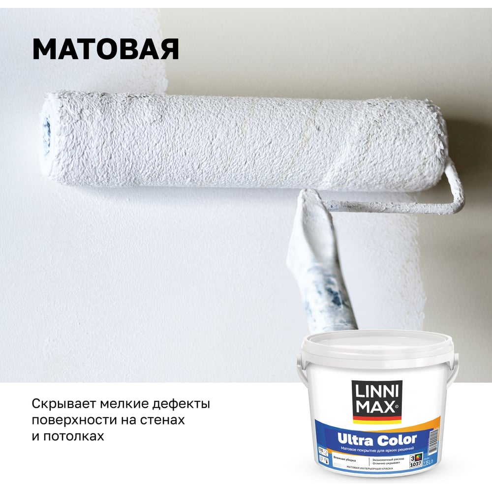 Водно-дисперсионная для внутренних работ краска LINNIMAX Ultra Color База 3 2,35 л 948105628