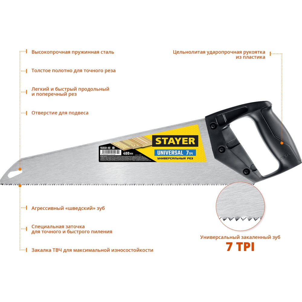 Универсальная ножовка пила Stayer Universal", 400мм, 7TPI, 15050-40_z03"