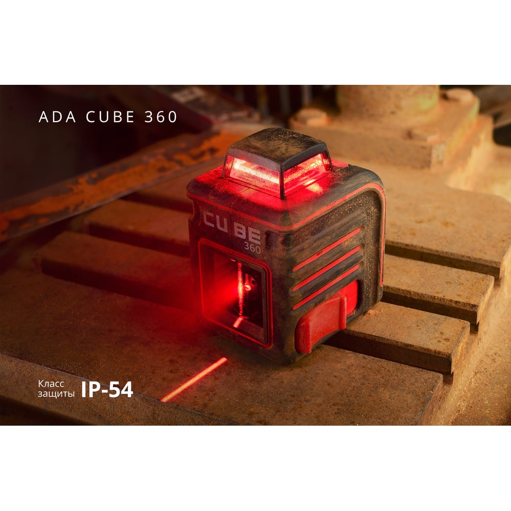 Лазерный уровень ADA Cube 360 Basic Edition А00443