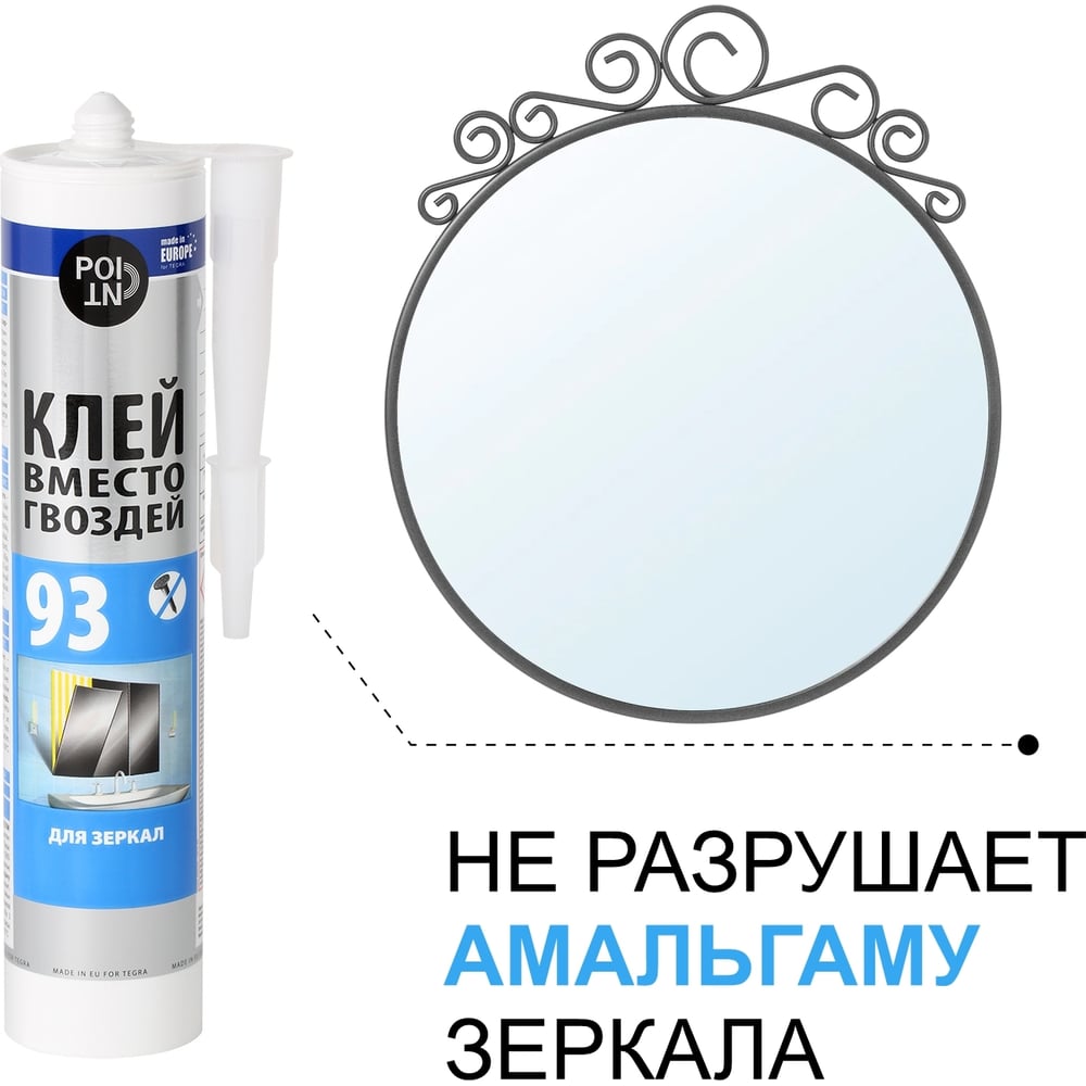 Клей вместо гвоздей POINT 93, для зеркал, 280 мл 03-1-0-093