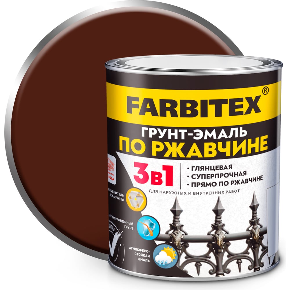 Грунт-Эмаль по РЖАВЧИНЕ 3 в 1, шоколадный, FARBITEX