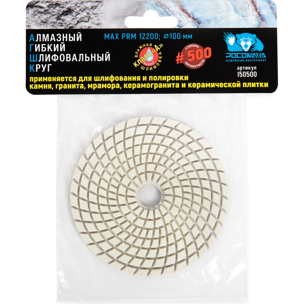Алмазный гибкий шлифовальный круг (100 мм; зерно 500) мокрая шлифовка РОСОМАХА 150500