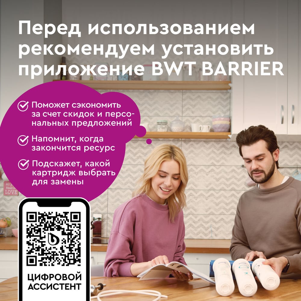Фильтр под мойку БАРЬЕР ЭКСПЕРТ СЛИМ Стандарт с краном, удаляет хлор Н811Р00