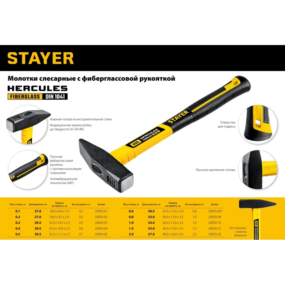 Слесарный молоток STAYER Hercules 300 г 20050-03_z02