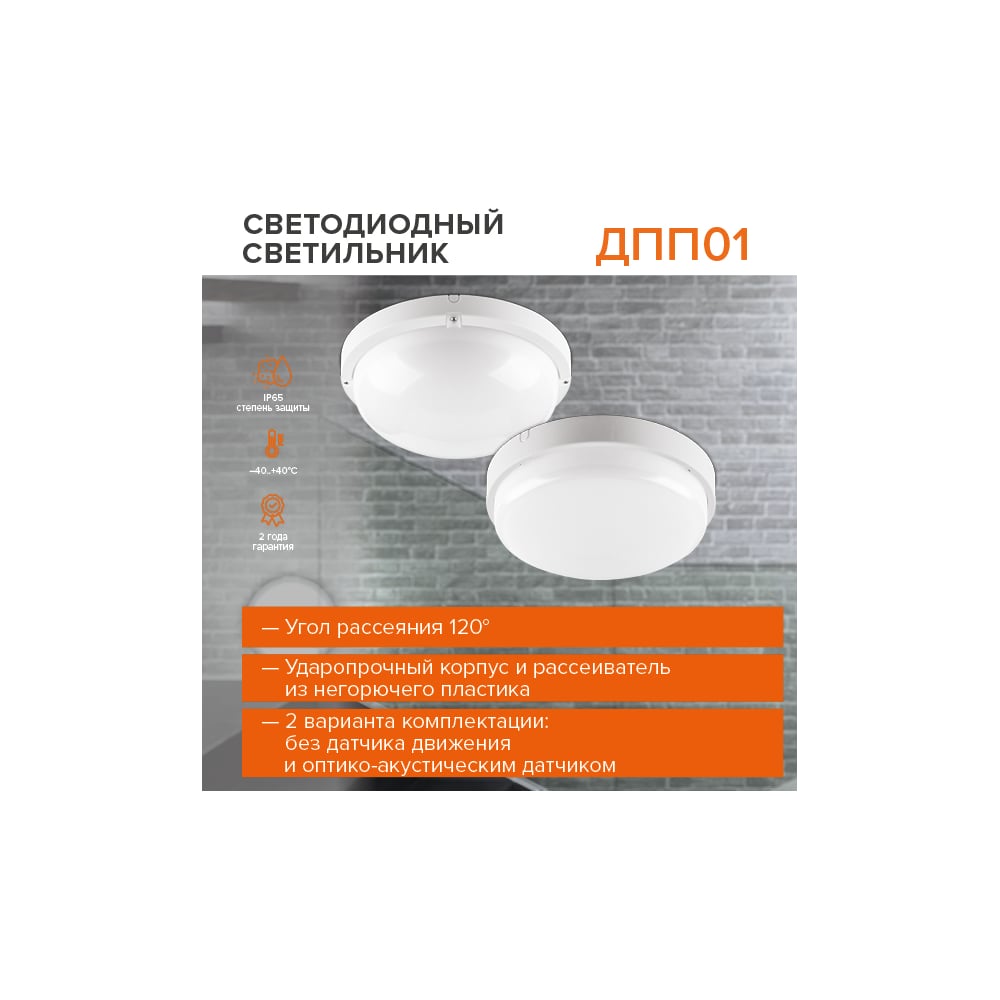 Светодиодный светильник Wolta ЖКХ 18Вт, 6500К холодный свет, IP65, круг ДПП01-18-001-6К