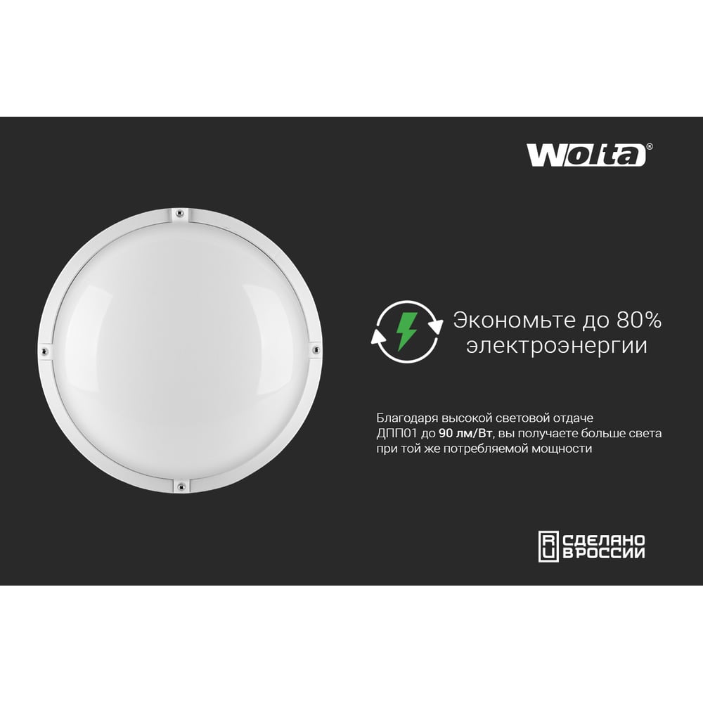Светодиодный светильник Wolta ЖКХ 18Вт, 6500К холодный свет, IP65, круг ДПП01-18-001-6К