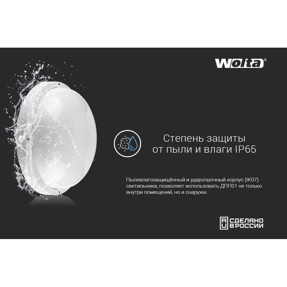 Светодиодный светильник Wolta ЖКХ 18Вт, 6500К холодный свет, IP65, круг ДПП01-18-001-6К
