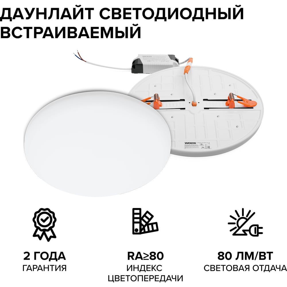 Светодиодная встраиваемая круглая панель Wolta 27Вт, 6500К Холодный белый свет, IP40, 2900лм, светильник регулируемый (70-210 мм) DLUS05-27W-6K