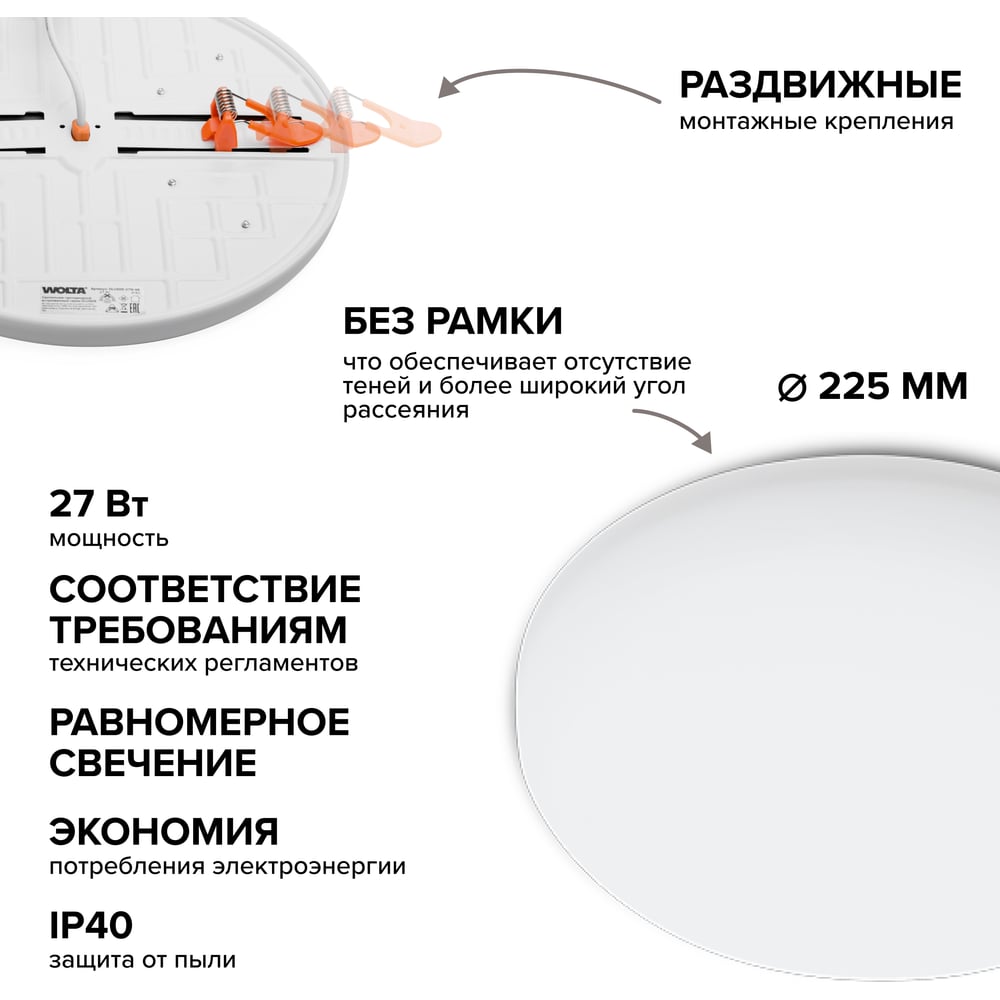 Светодиодная встраиваемая круглая панель Wolta 27Вт, 6500К Холодный белый свет, IP40, 2900лм, светильник регулируемый (70-210 мм) DLUS05-27W-6K