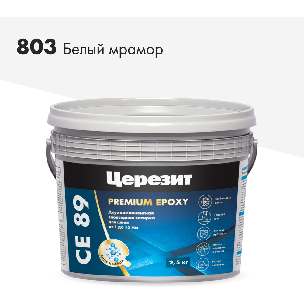 Эпоксидная затирка Церезит CE89 2.5кг Белый мрамор 803 3002734