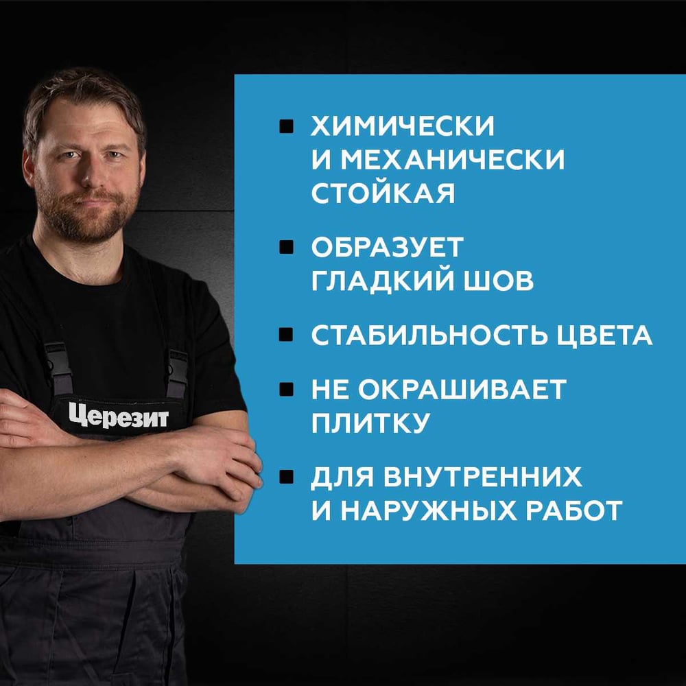 Эпоксидная затирка Церезит CE89 2.5кг Белый мрамор 803 3002734