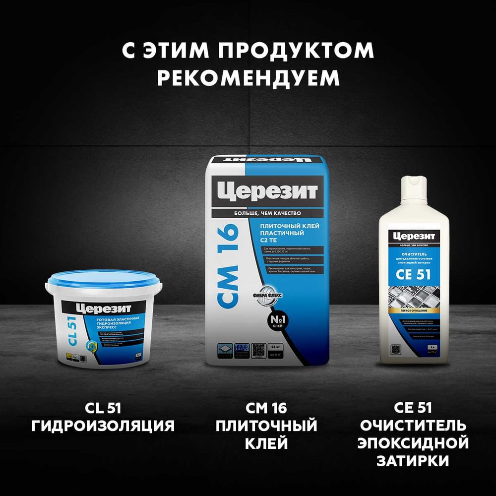 Эпоксидная затирка Церезит CE89 2.5кг Белый мрамор 803 3002734