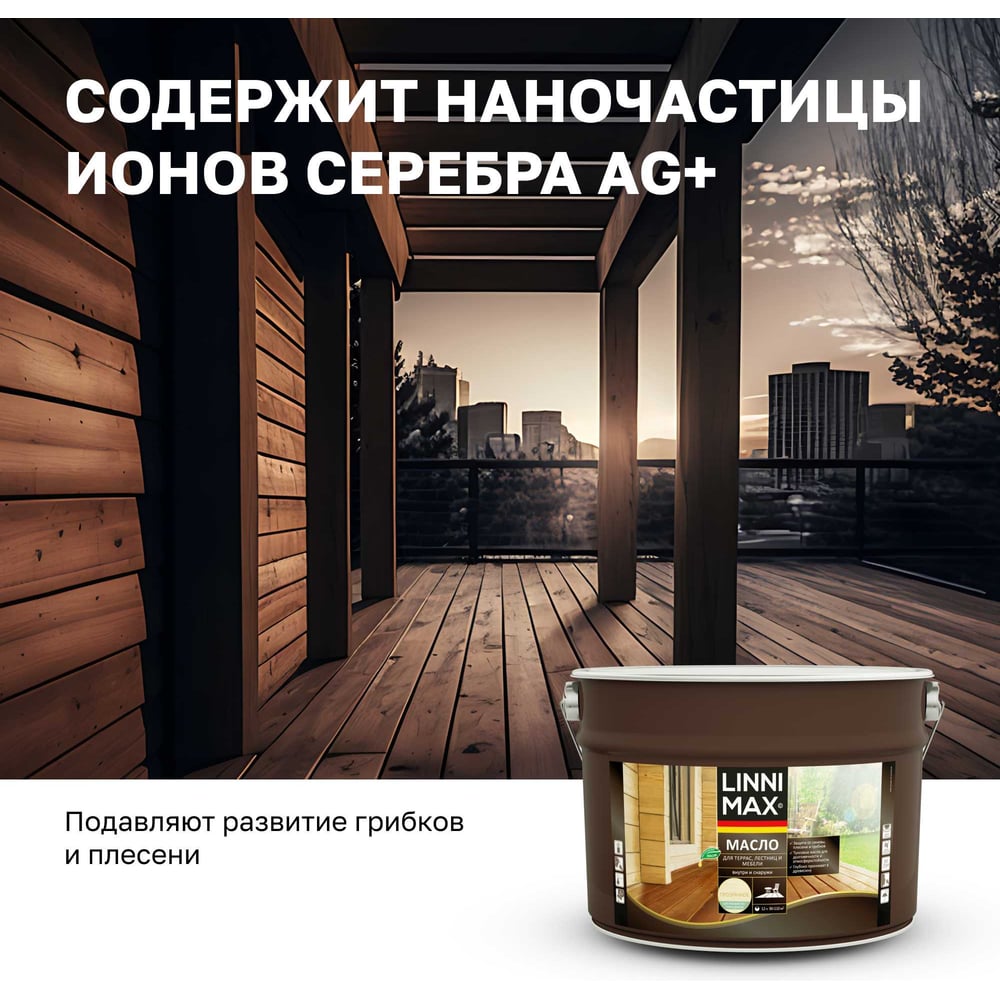 Масло для террас, лестниц и мебели LINNIMAX 9 л 948105195
